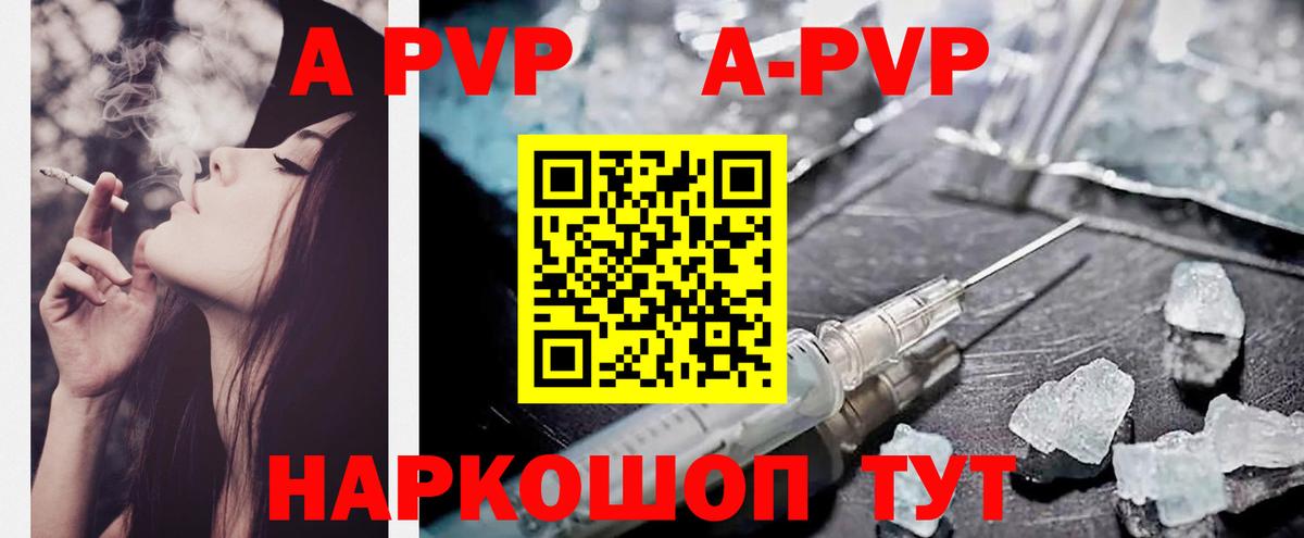 А ПВП Crystall  A PVP СК  Alfa_PVP  Вход с VPN  Волгодонск  Alpha-PVP мука 