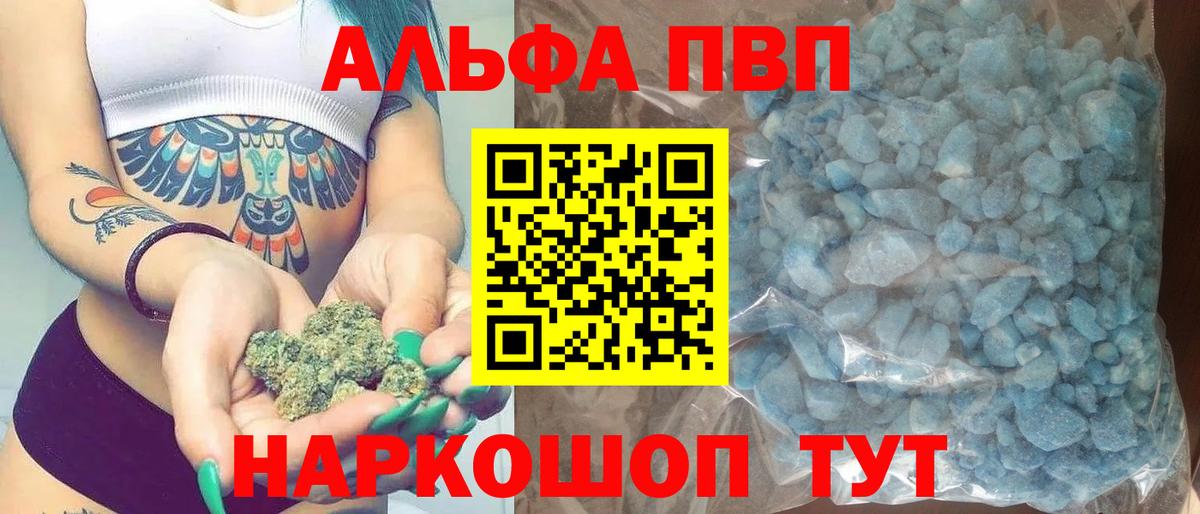 A-PVP VHQ Волгодонск