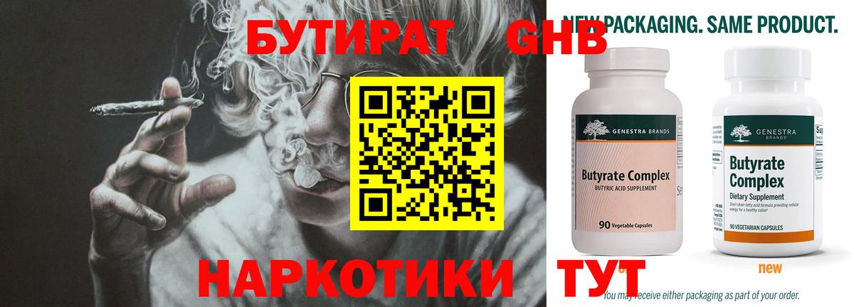 БУТИРАТ вода Волгодонск