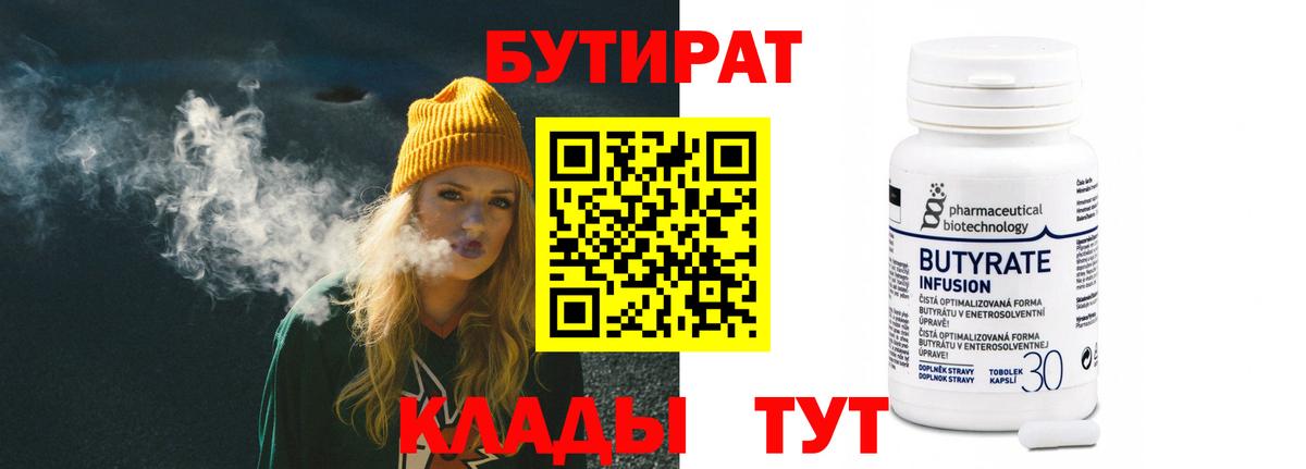 БУТИРАТ  Вход с VPN  Волгодонск  Бутират оксибутират 