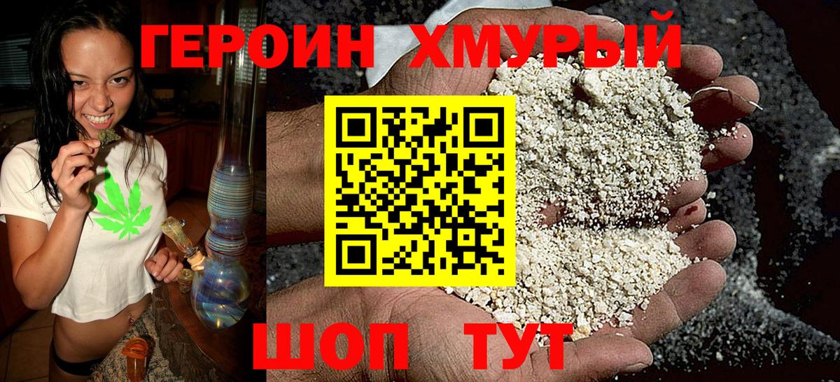 ГЕРОИН афганец  Вход с VPN  Волгодонск 