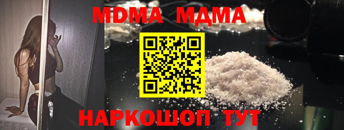 MDMA Molly  Вход с VPN  MDMA  MDMA кристаллы  Волгодонск 