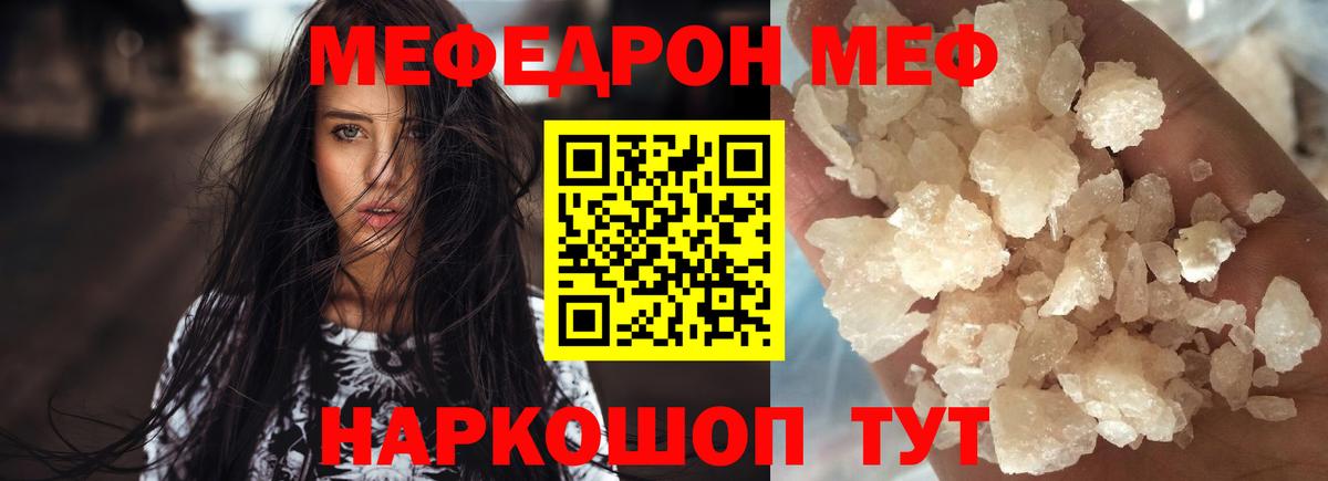 МЕФ мяу мяу  Мефедрон  Волгодонск  Вход с VPN  МЕФ  МЯУ-МЯУ mephedrone 