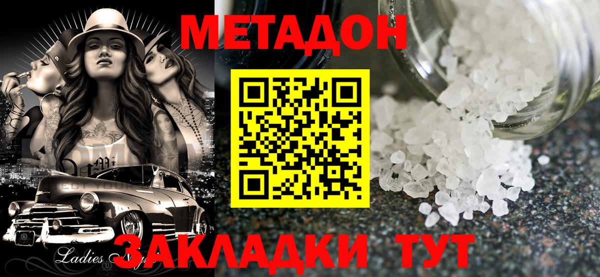 Метадон мёд  кракен как войти  Волгодонск  Вход с VPN 