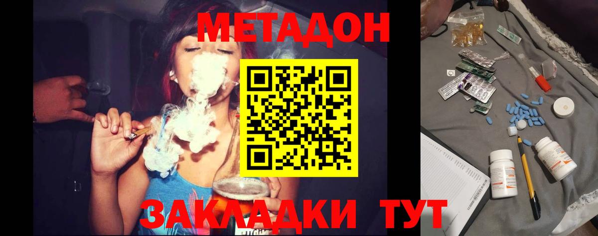 Метадон мёд Волгодонск