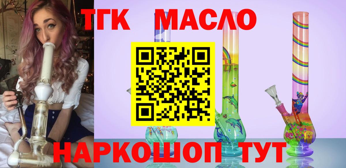 ТГК вейп с тгк Волгодонск